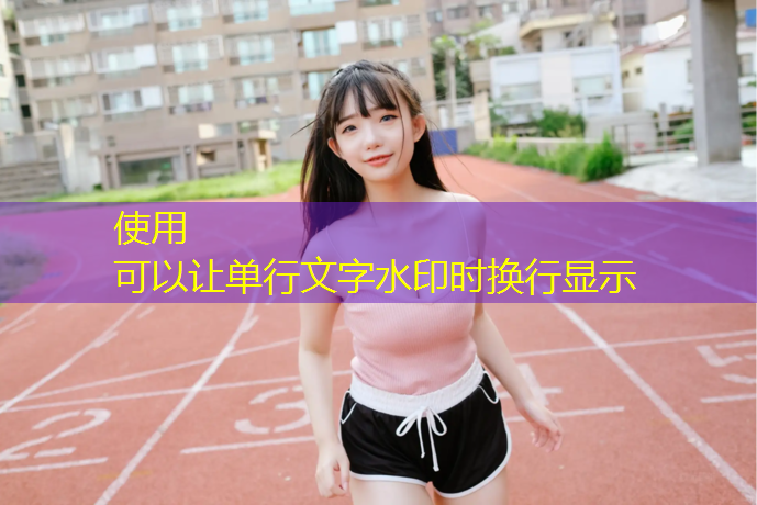 塑胶跑道胶怎么清除