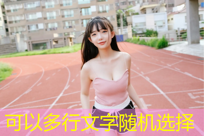 临沂塑胶跑道跑步