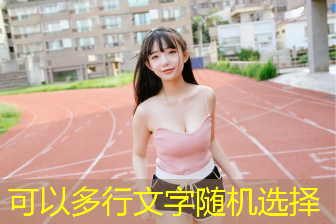 荆门幼儿园塑胶跑道